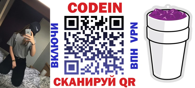 Кодеиновый сироп Lean Purple Drank  Новоалтайск 